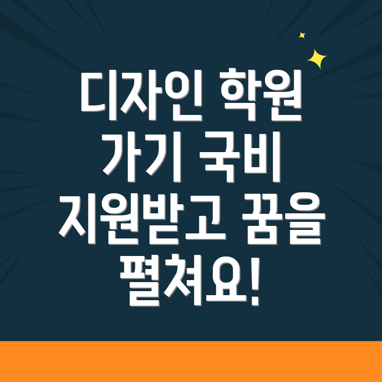 디자인 국비지원