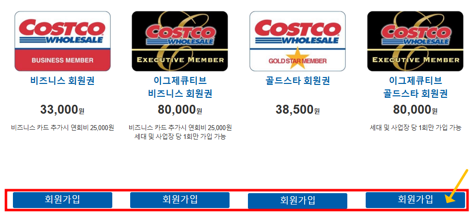 코스트코