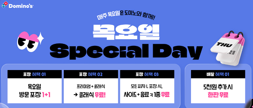 목요일 스페셜 할인 Day