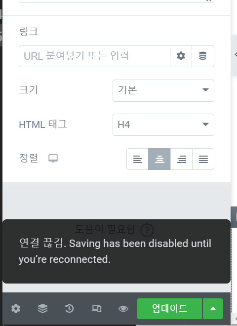 가비아 워드프레스 호스팅: 엘리멘터에서 연결 끊김 오류가 발생하는 경우