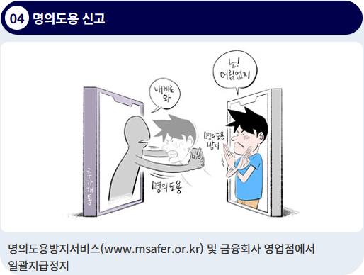 보이스 피싱