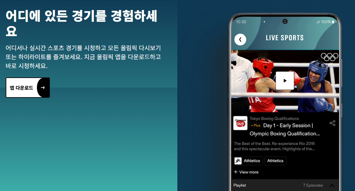 파리올림픽 중계