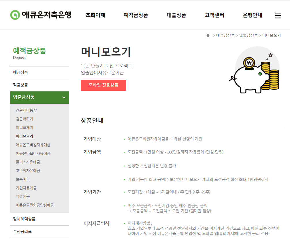 파킹통장 금리비교 추천 개설 방법