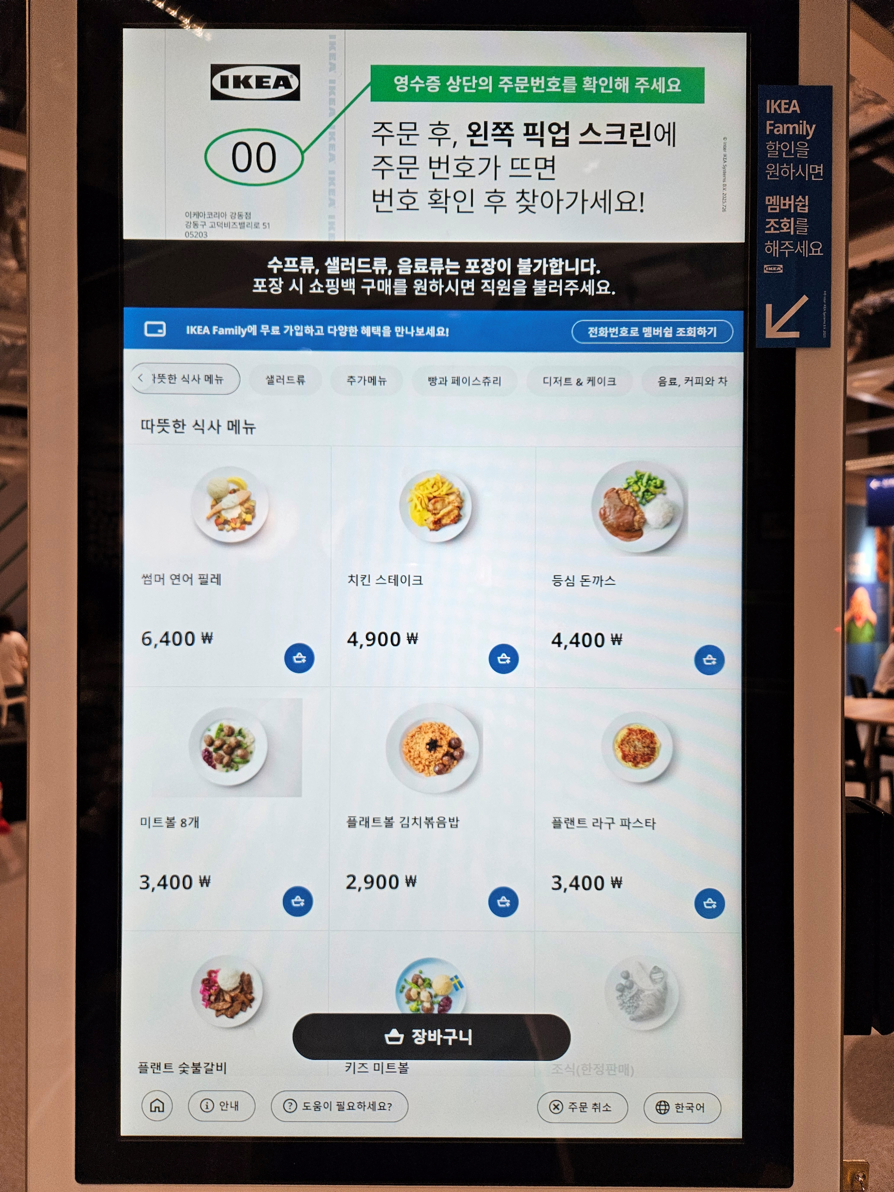 이케아-레스토랑-키오스크-식사메뉴-리스트