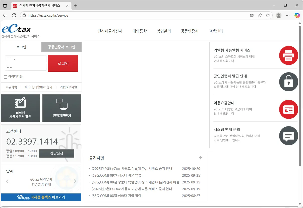 신세계 전자세금계산서 서비스