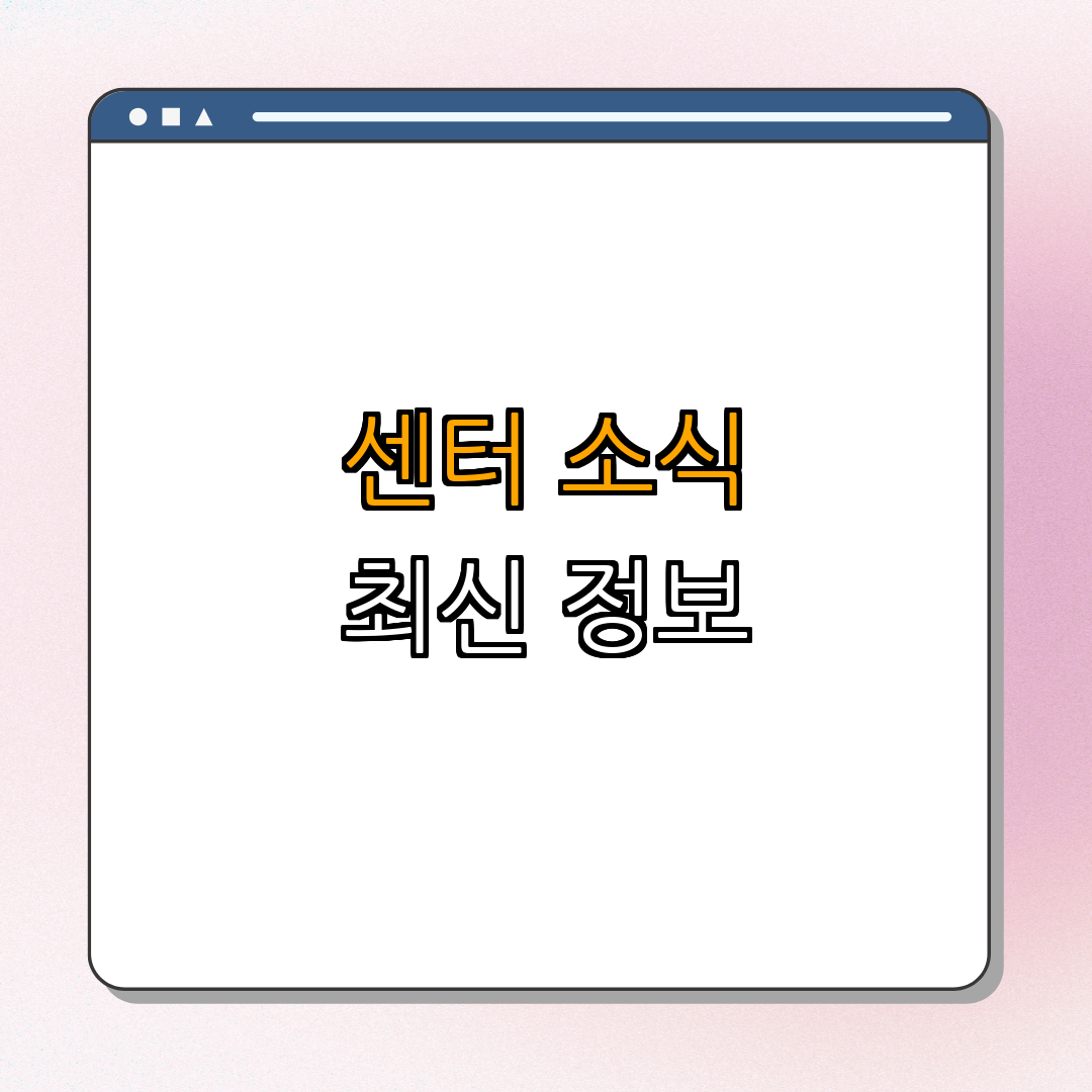 4. 금호스포츠센터 소식