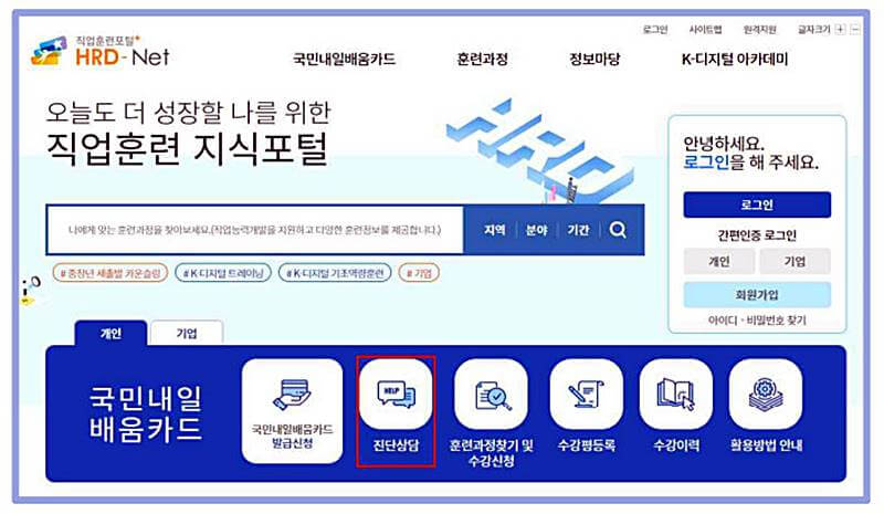 내일배움카드-진단상담-안내하는-그림1