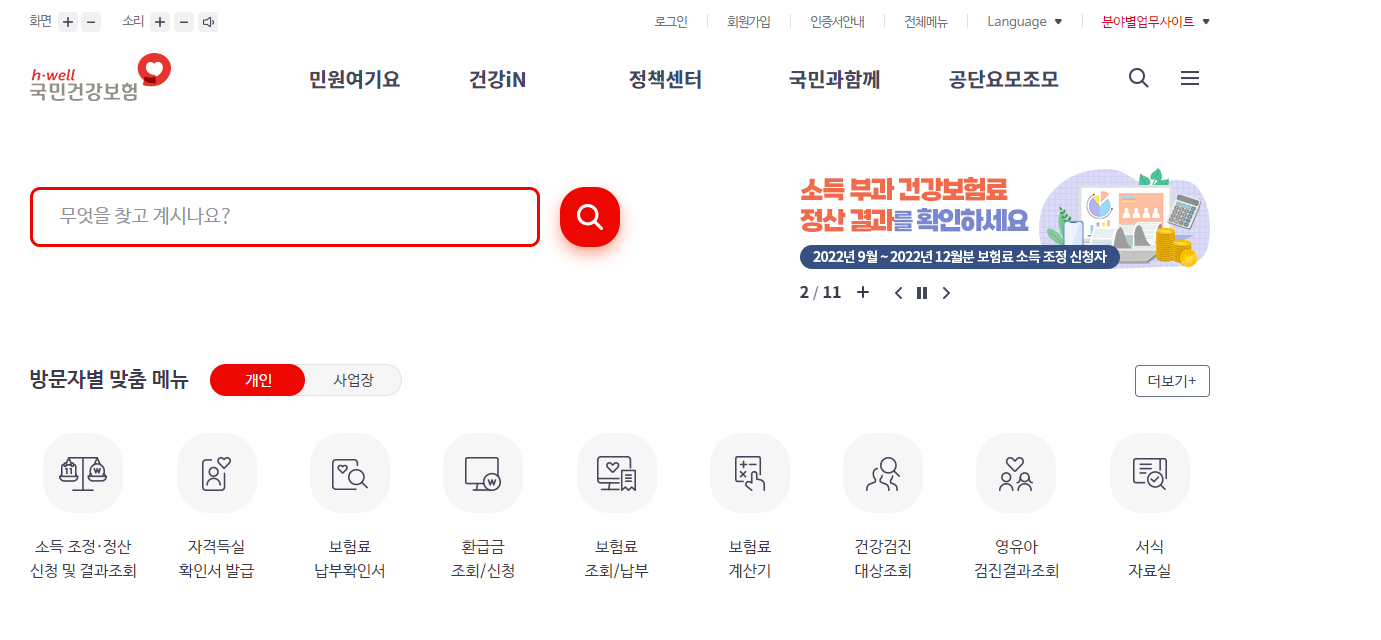 건강보험자격득실확인서