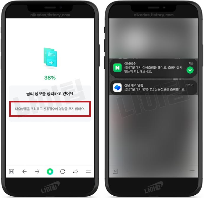 네이버페이 대출 비교 조회