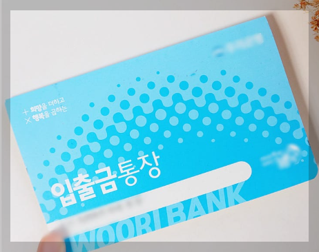 노후자금통장
