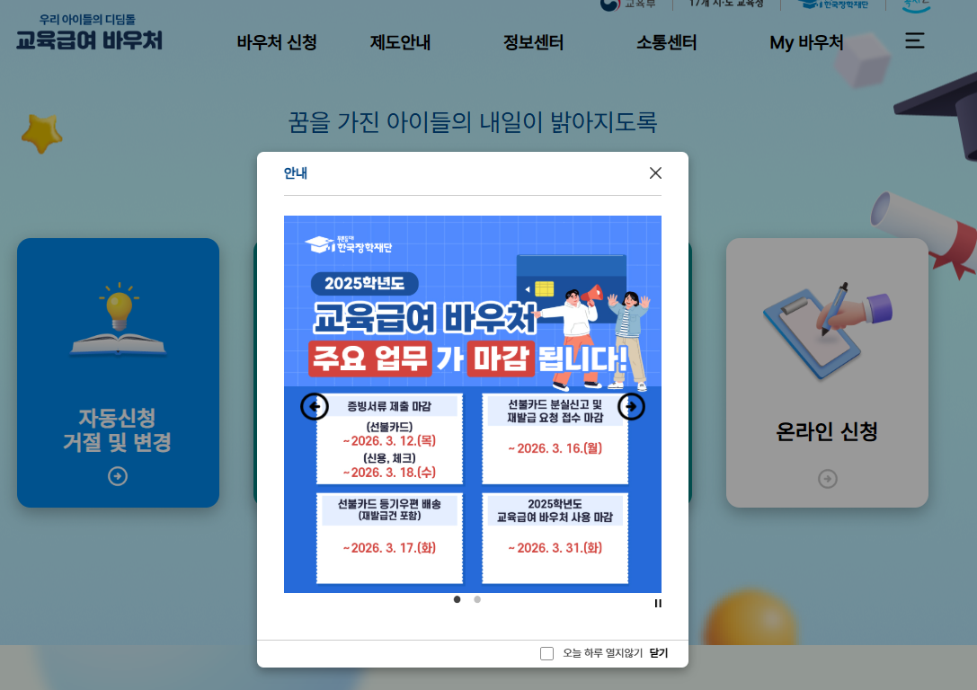 교육급여바우처 누리집 바로가기