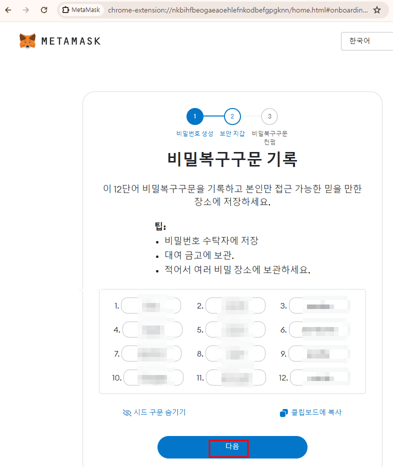 메타마스크