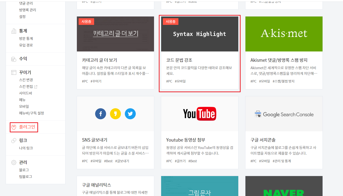[Tistory] 티스토리 코드블럭 꾸미기