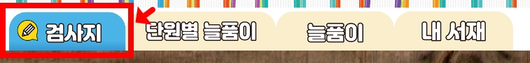 2024 기초학력진단평가 기출문제 [배이스캠프] 활용하기