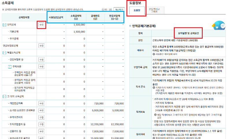 연말정산-자동계산-모의계산