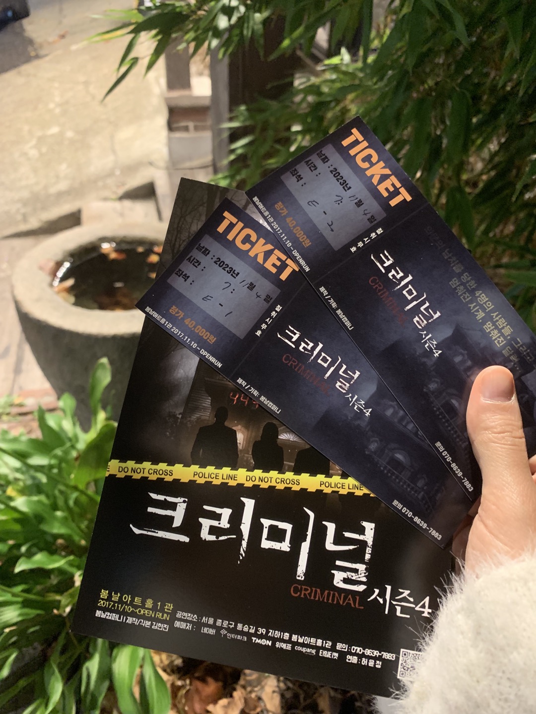 크리미널 시즌 4 관람 후기