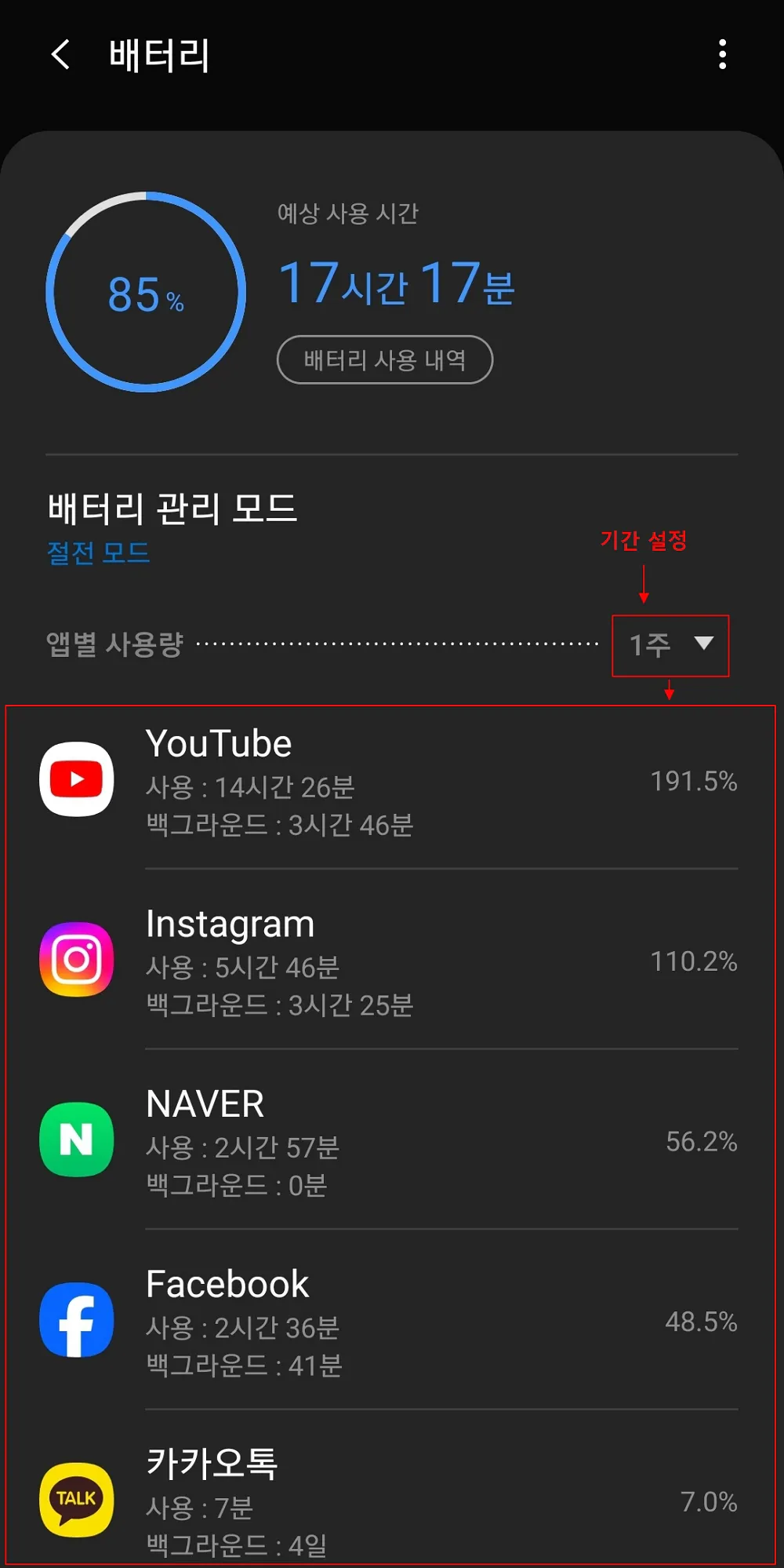 3-앱-사용내역-기간-설정-및-확인
