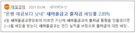 새마을 금고 출자금 통장 관련 뉴스