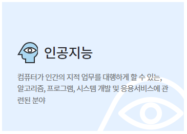 인공지능