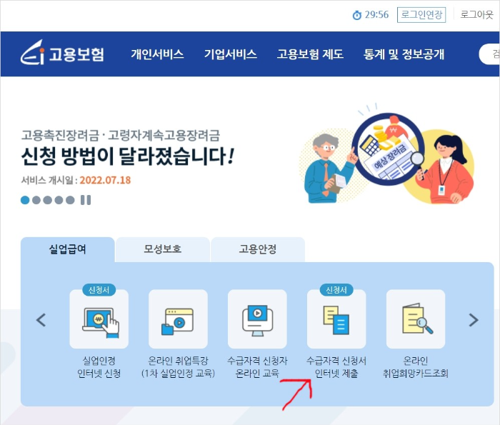 고용보험 사이트 접속