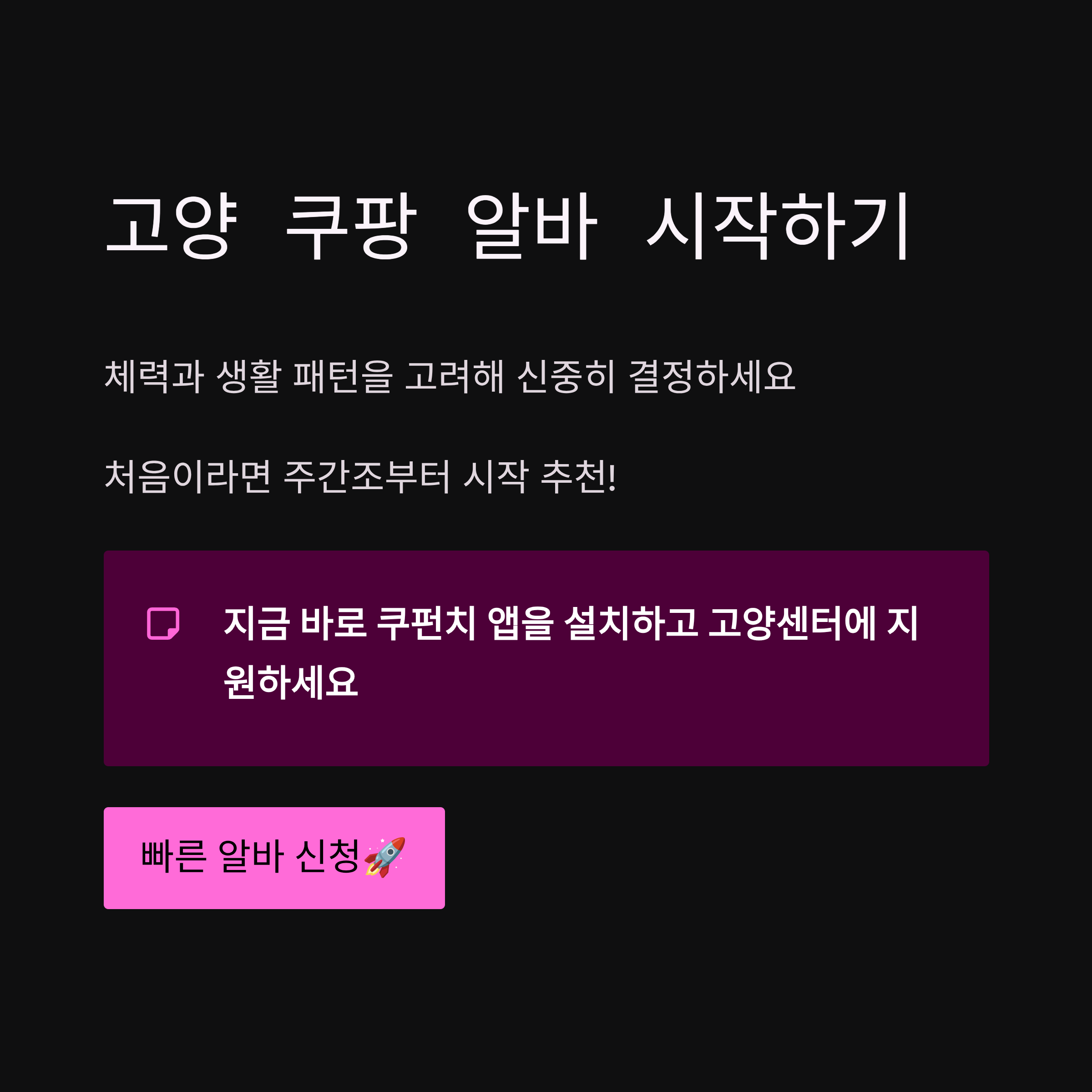 쿠팡 고양1센터
