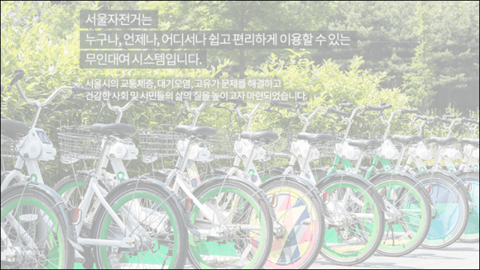 서울-따릉이-부산-타반나-대여방법-요금안내-회원가입-안내-교통비절약-운동다이어트