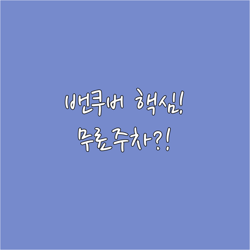 밴쿠버 여행 맞춤 숙소 5곳 최저가 ..