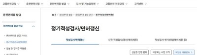 운전면허증 갱신 도로교통공단 안내 화면