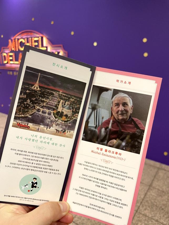 미셸-들라크루아-전시회