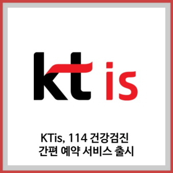 KTis 이미지