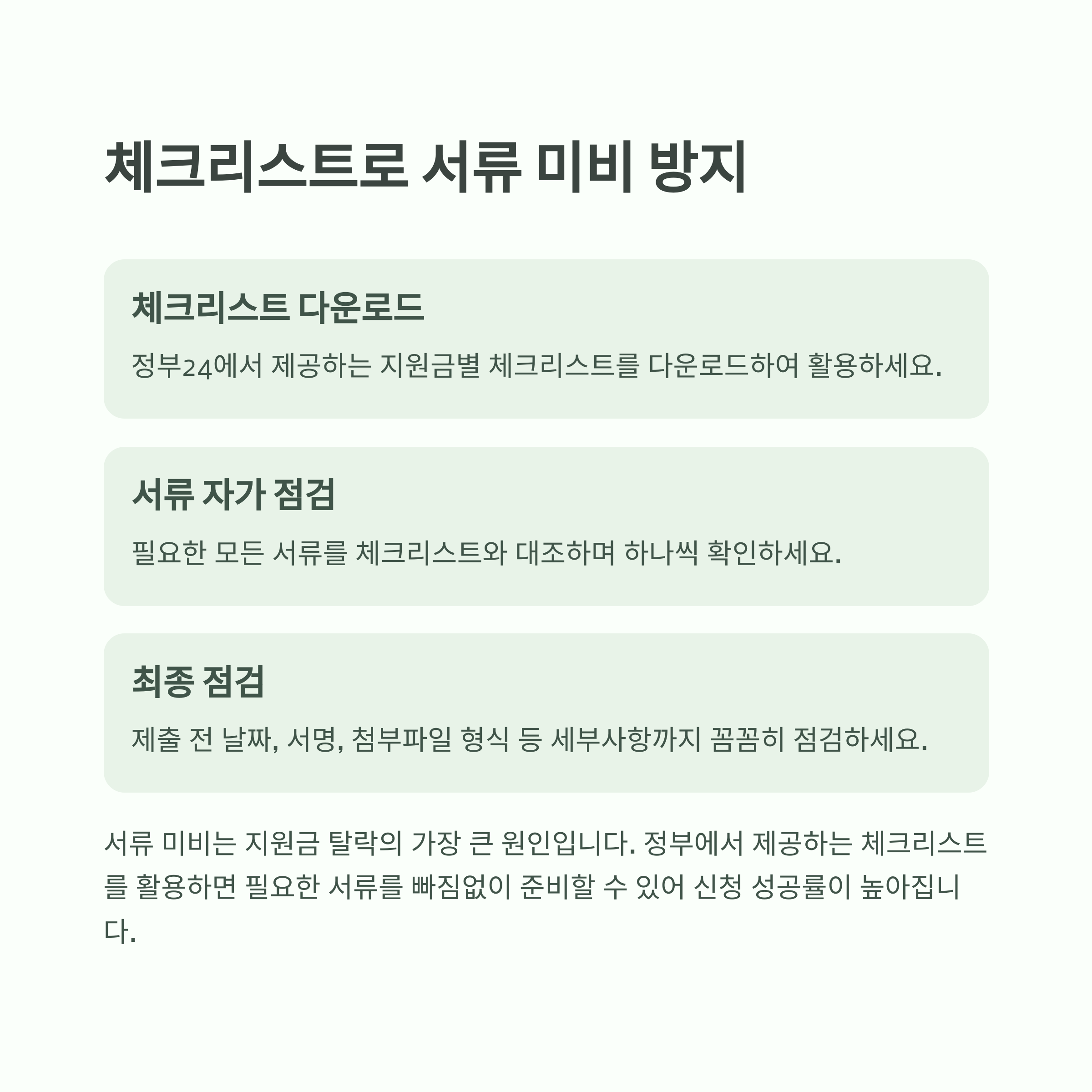정부지원금 신청 서류 준비부터 접수까지 완벽 정리 (2025년 최신 가이드)