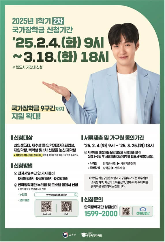 국가장학금 신청 포스터