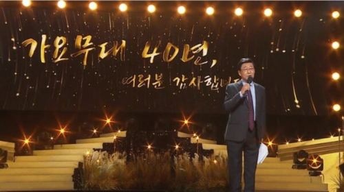 가요무대 김동건 진행자