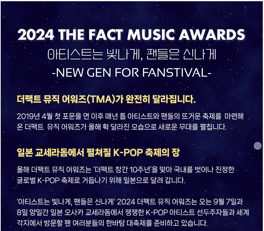 팬앤스타 초이스상 솔로 투표하기