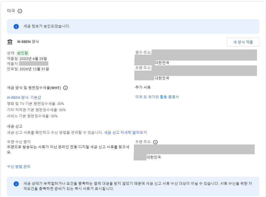애드센스 세금정보 제출