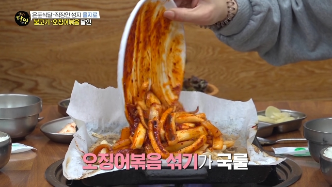 불고기오징어볶음