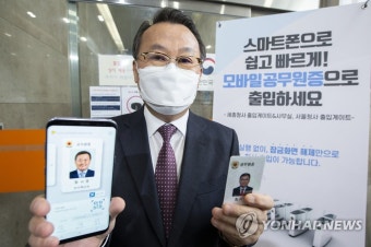 모바일 공무원증 사용 범위와 주의사항