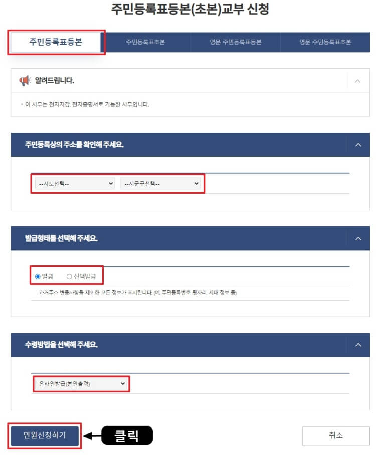 등본-신청서