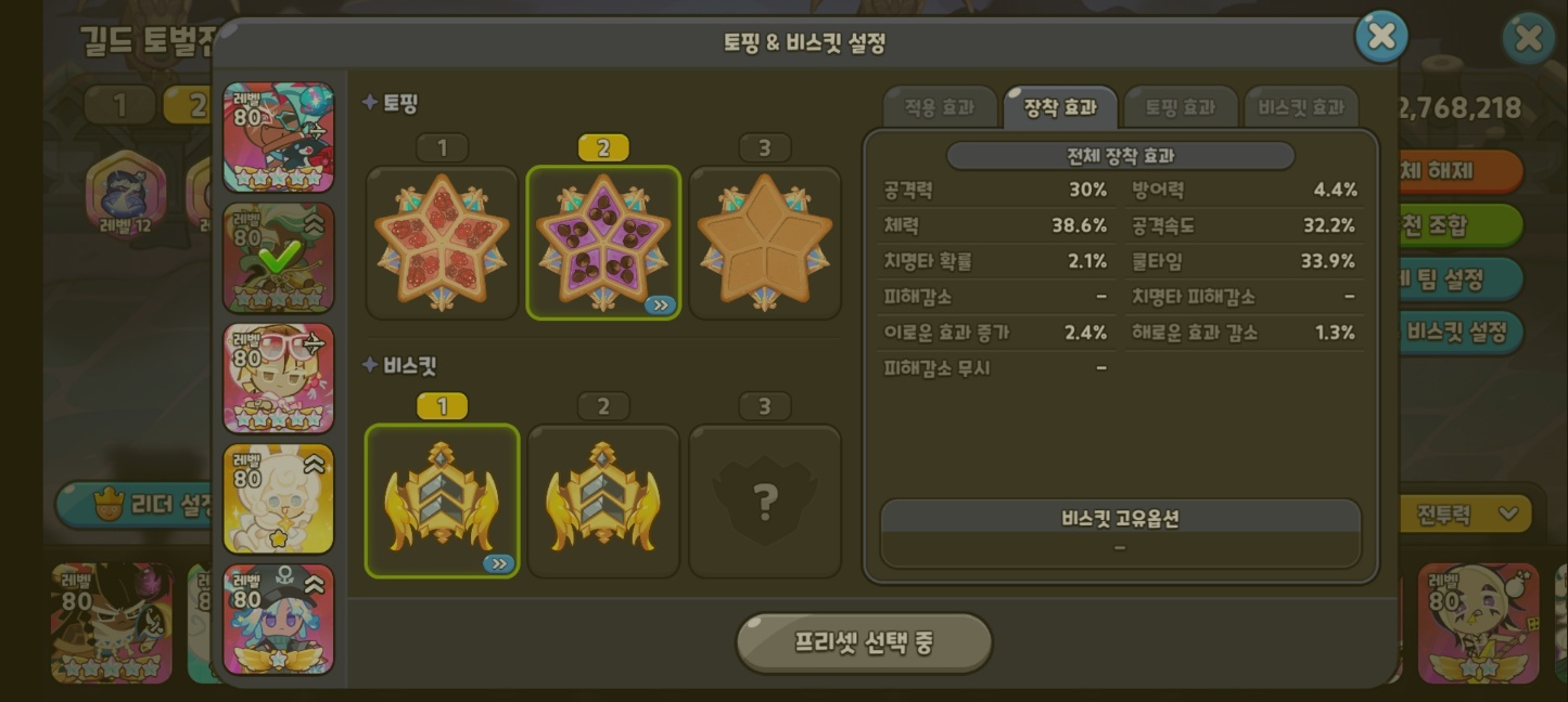 쿠키런킹덤 운명의 대천사 민트초코