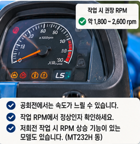 먼저 엔진 회전수가 너무 낮지 않은지 확인합니다