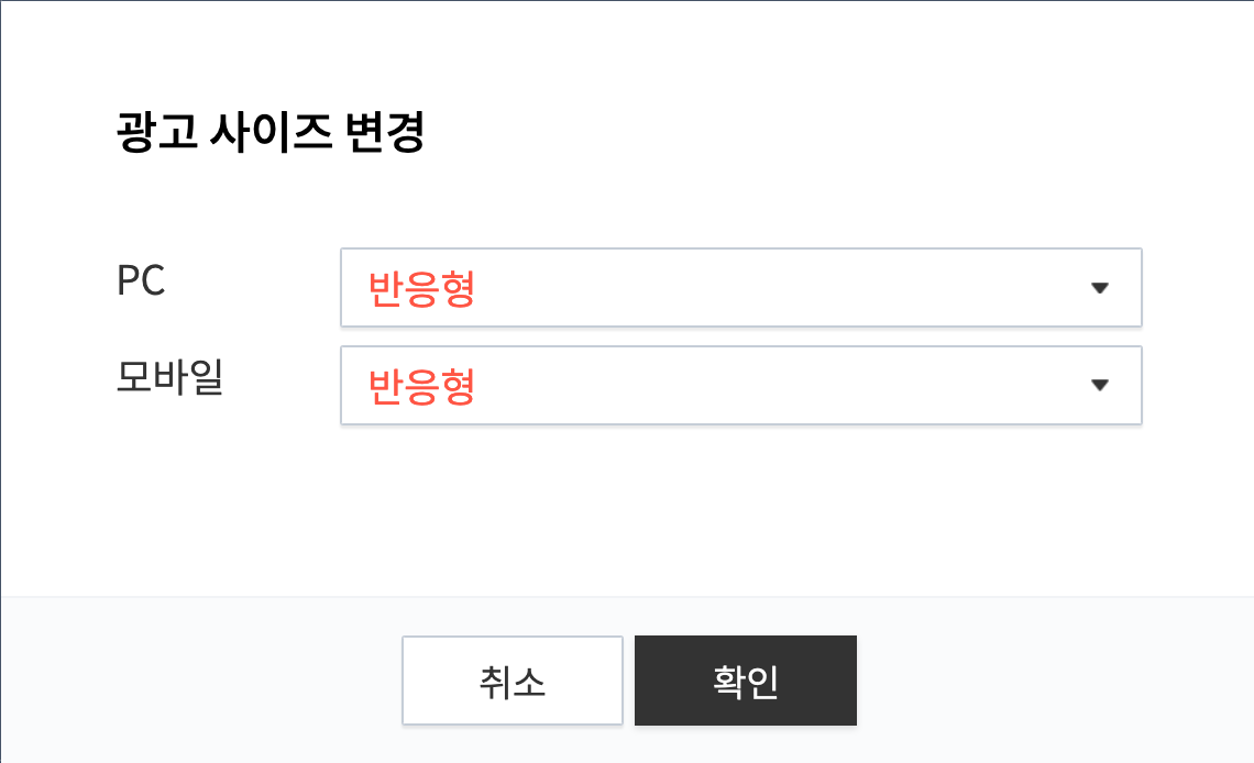 티스토리 광고 사이즈 변경