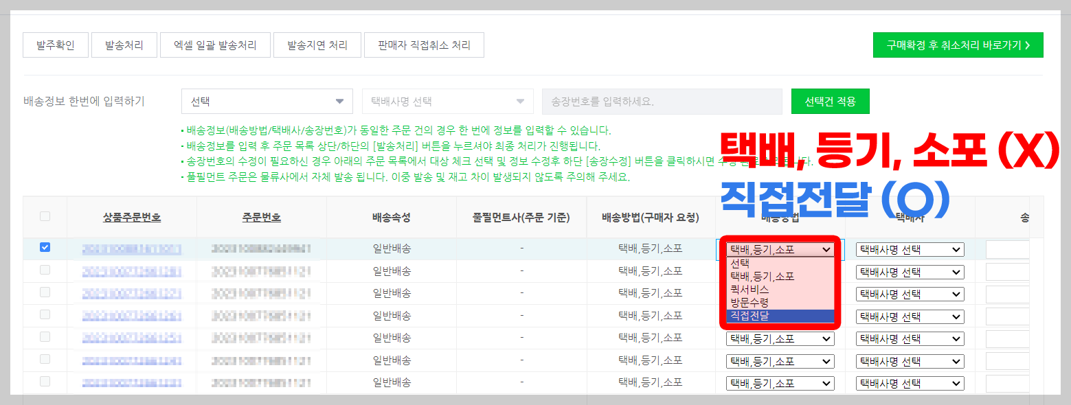스마트스토어 택배직접전달 3단계