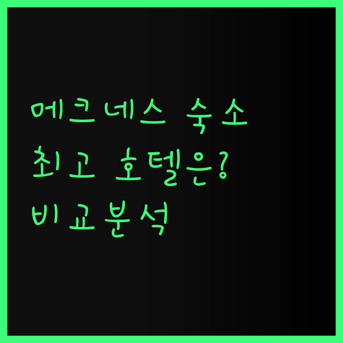메크네스 숙소 고민? Z호텔 페크리 