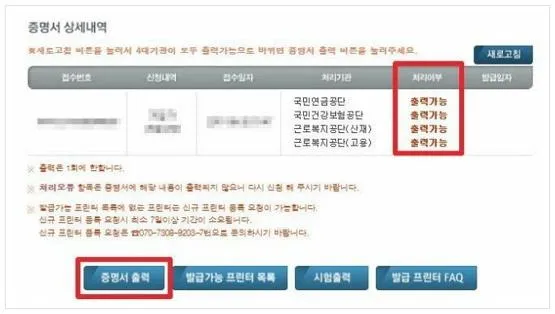 4대보험 가입확인서 발급