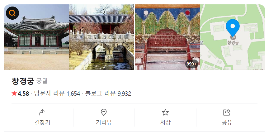 네이버 창경궁 길찾기
