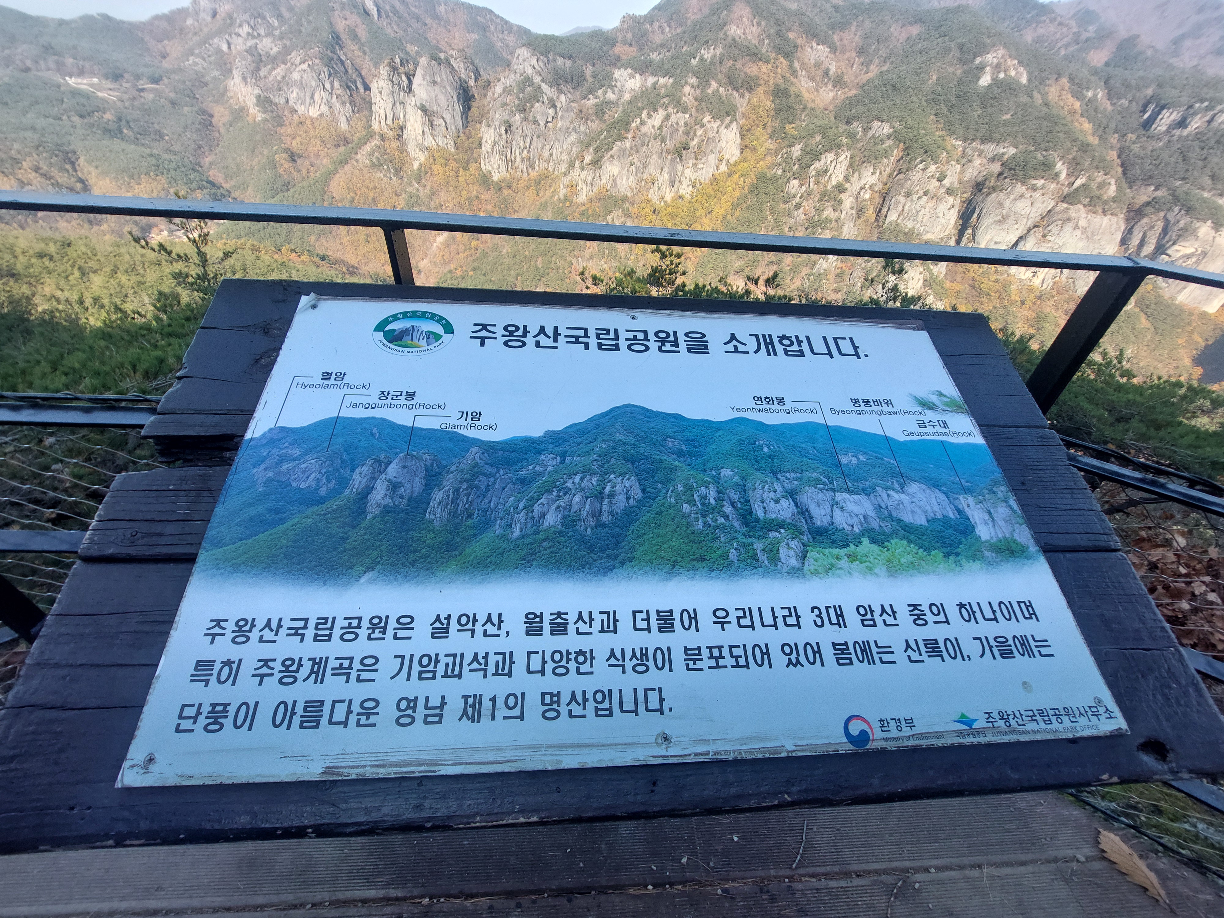 주왕산