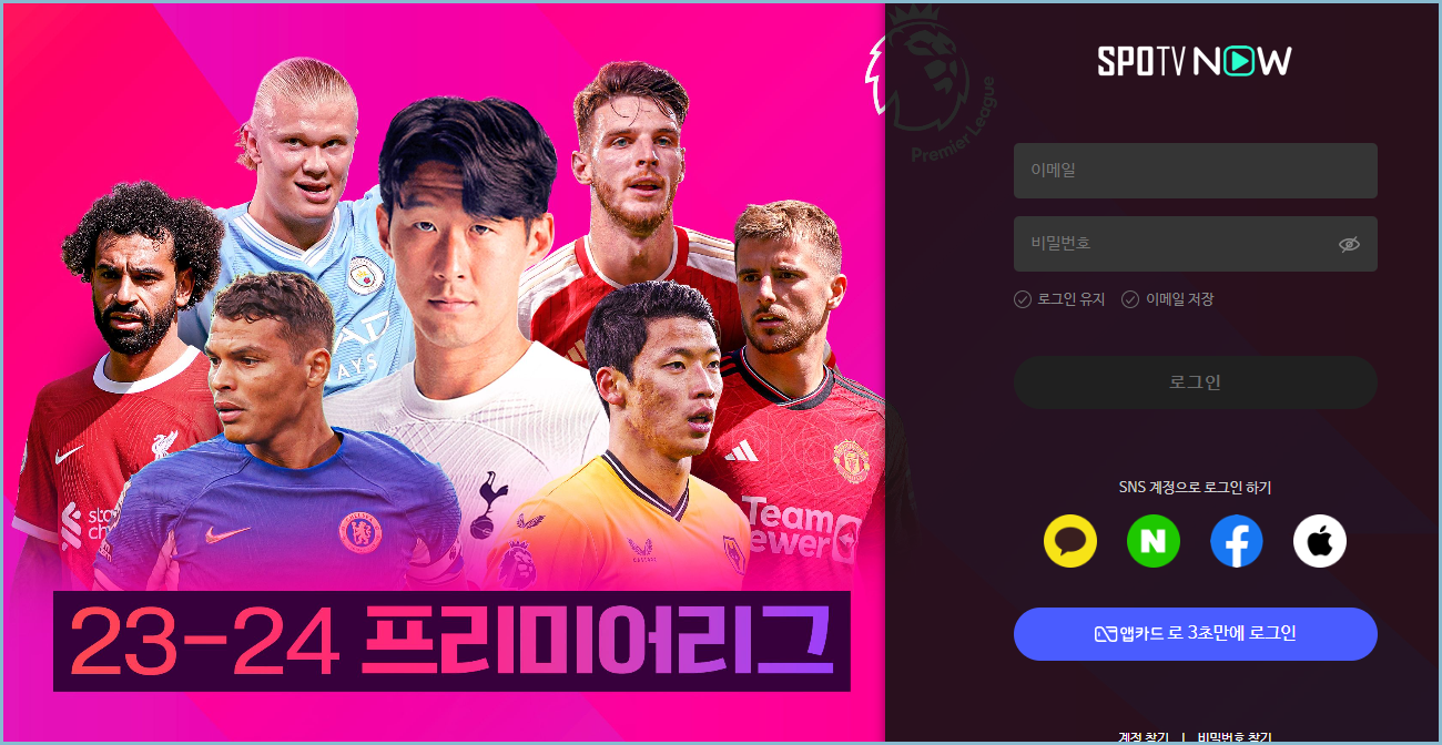 실시간TV중계-스포티비-나우