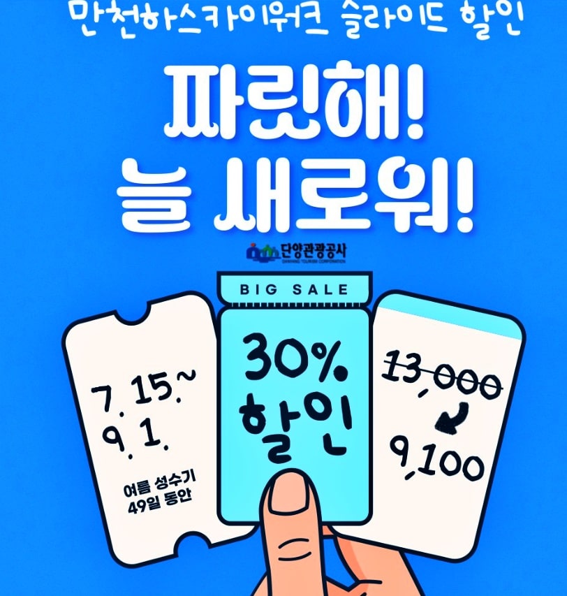 만천하-슬라이드-및-모노레일