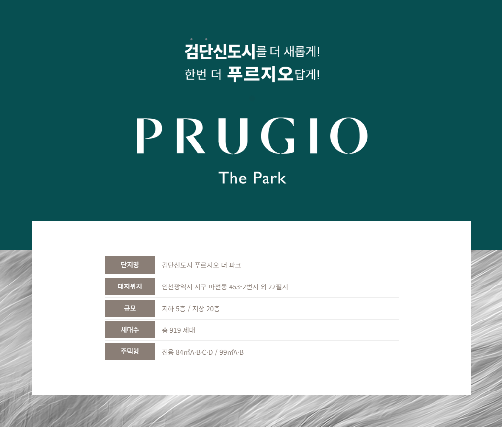 검단신도시 푸르지오 더파크