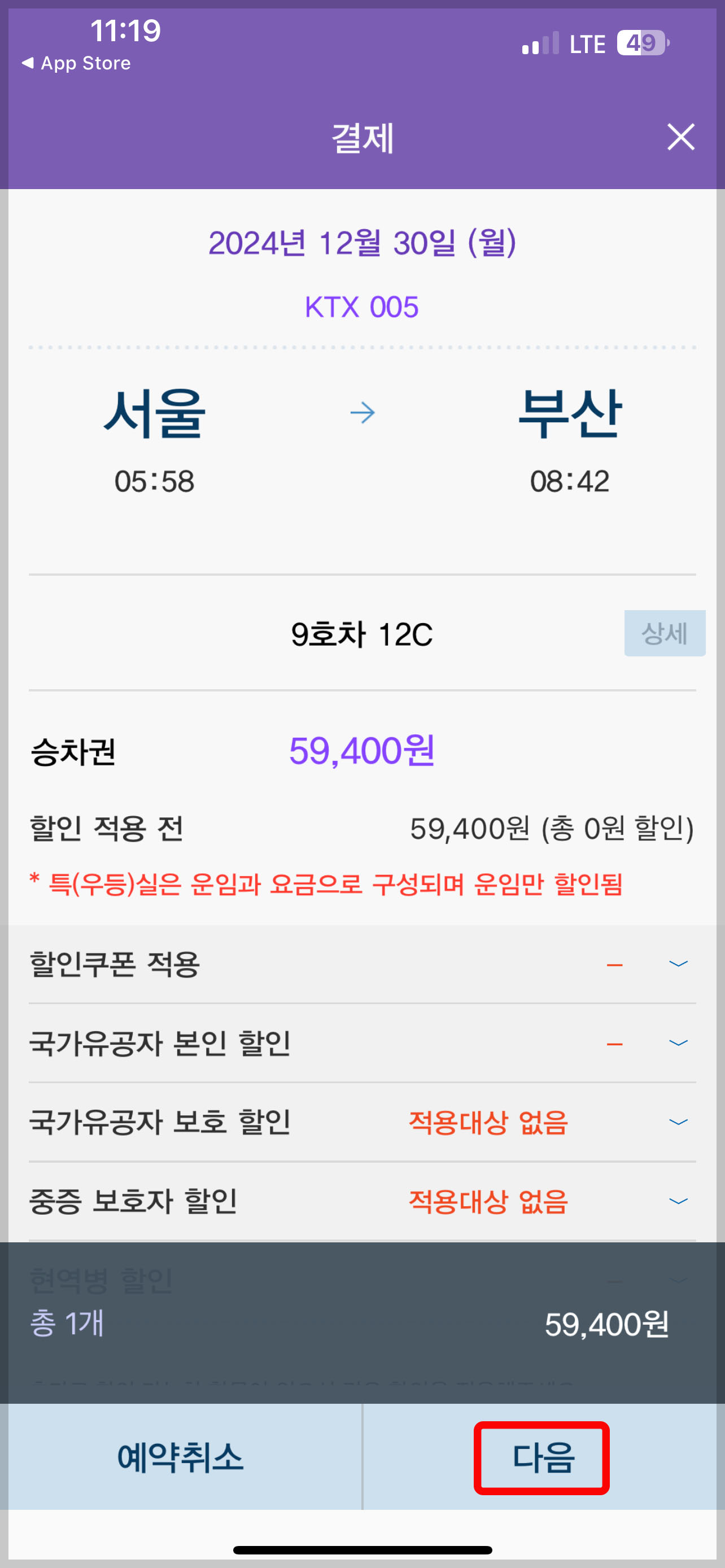 KTX 예매방법 및 시간표 조회하기